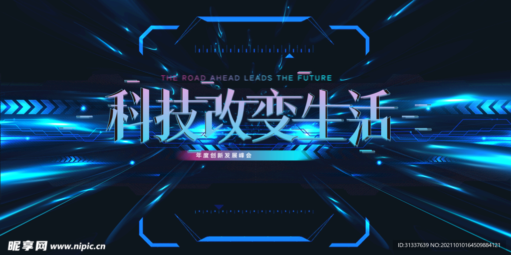 科技