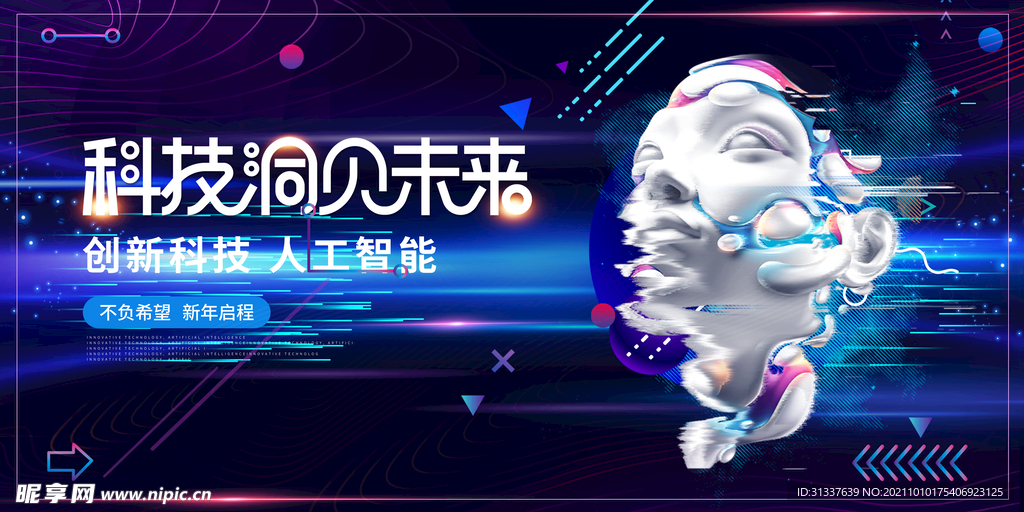 科技