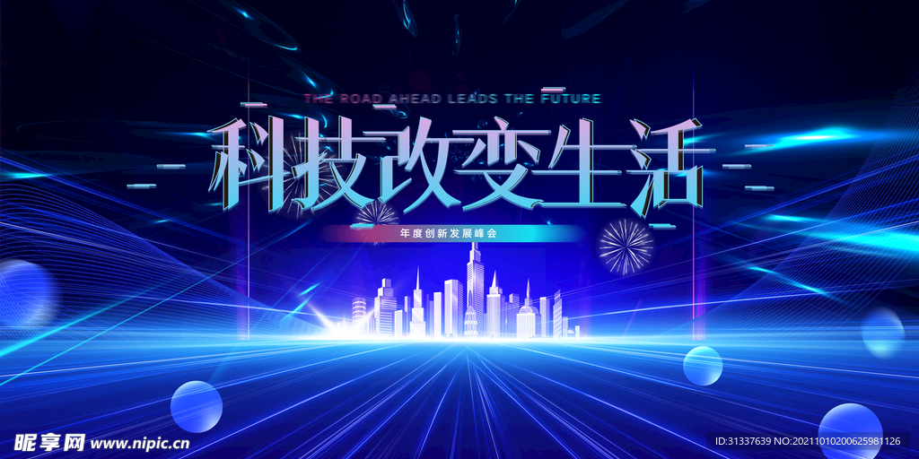 科技