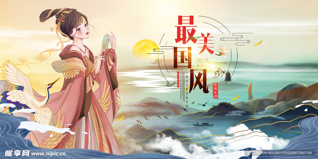 中国风 