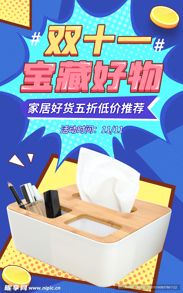 双十一