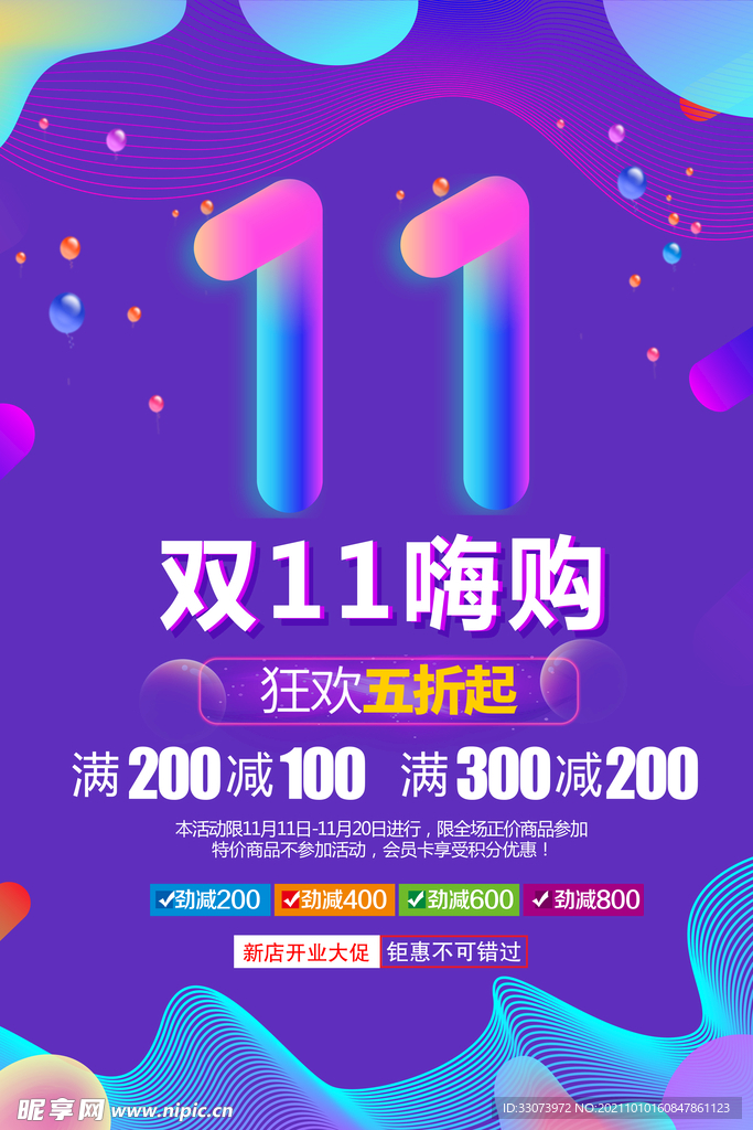 双十一