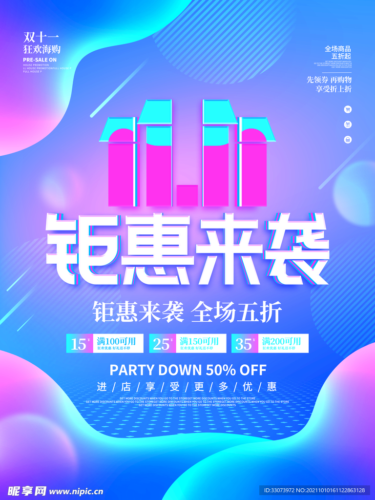 双十一