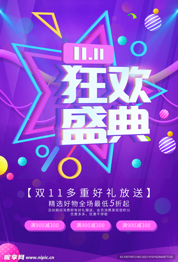 双十一