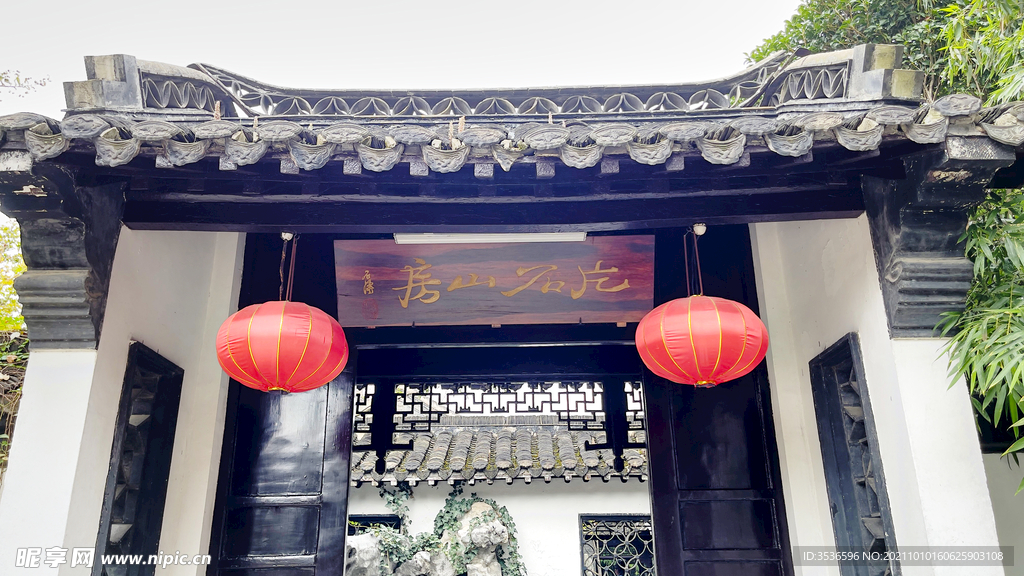 片石山房