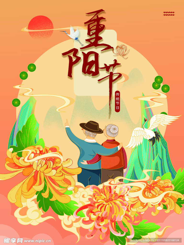 重阳节背景