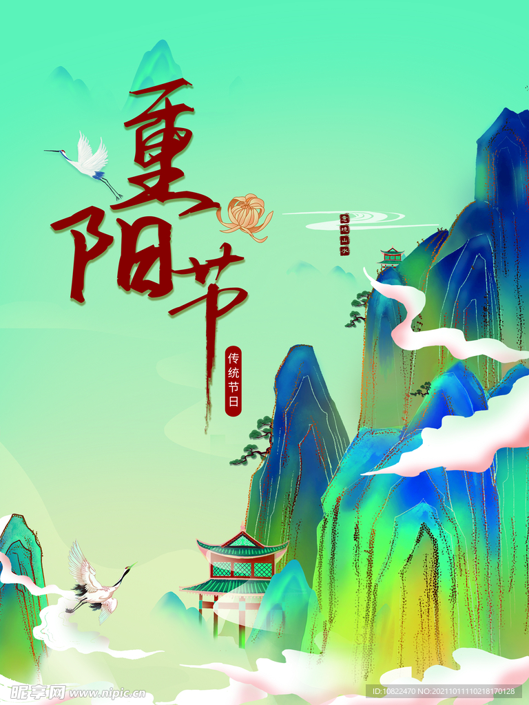 重阳节