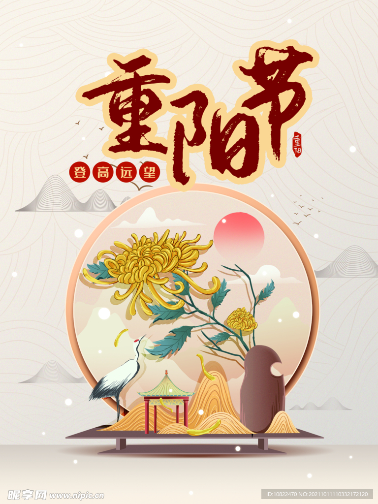 重阳节