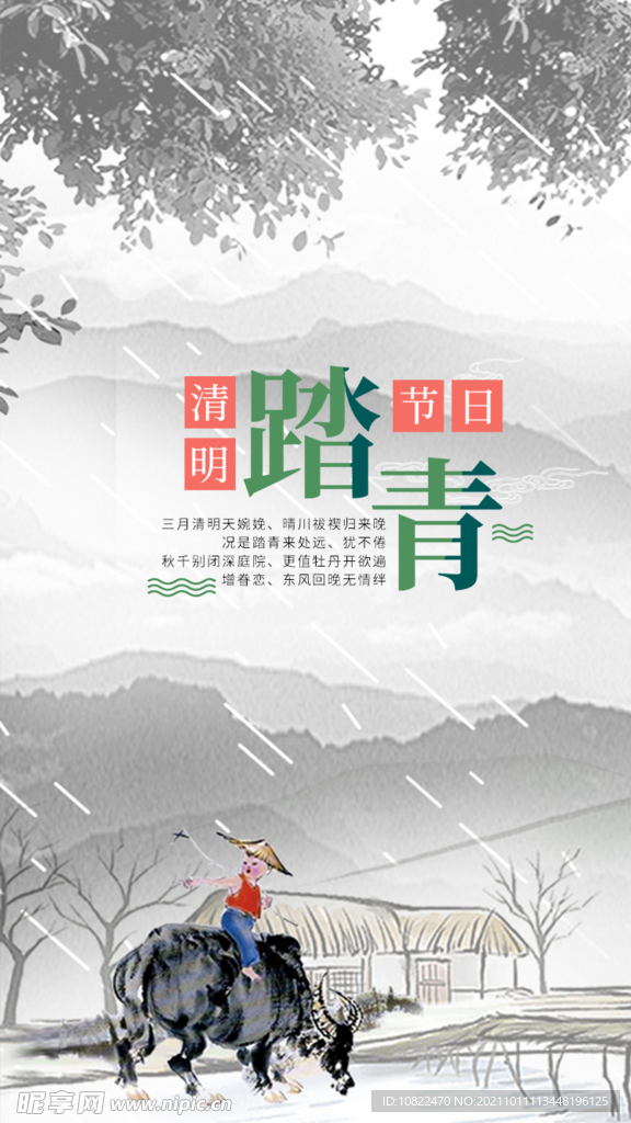 水墨山水背景