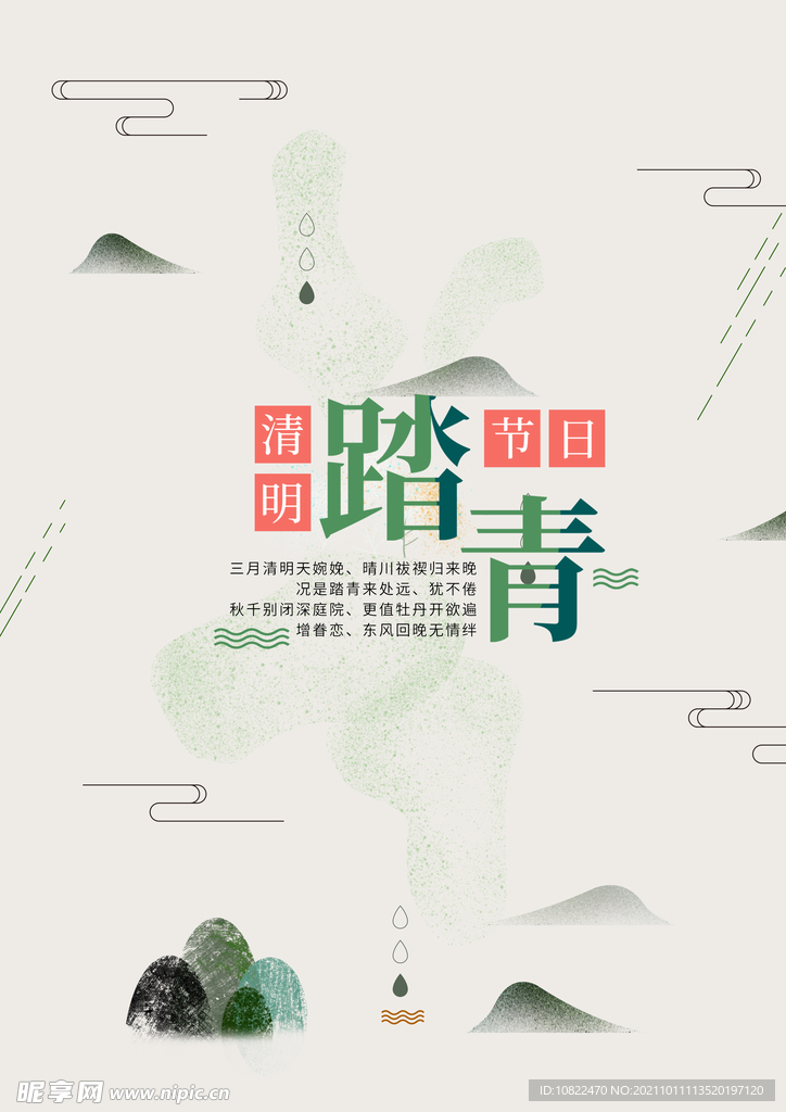水墨山水背景