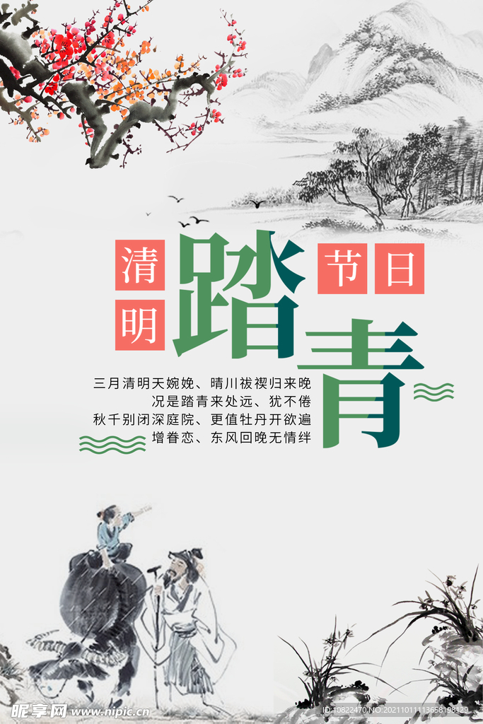 水墨山水背景