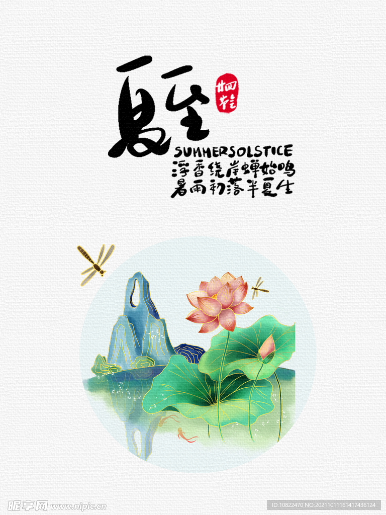 二十四节气夏至