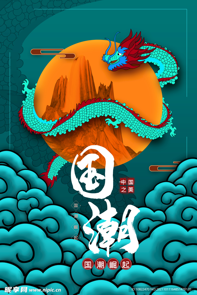 国潮插画