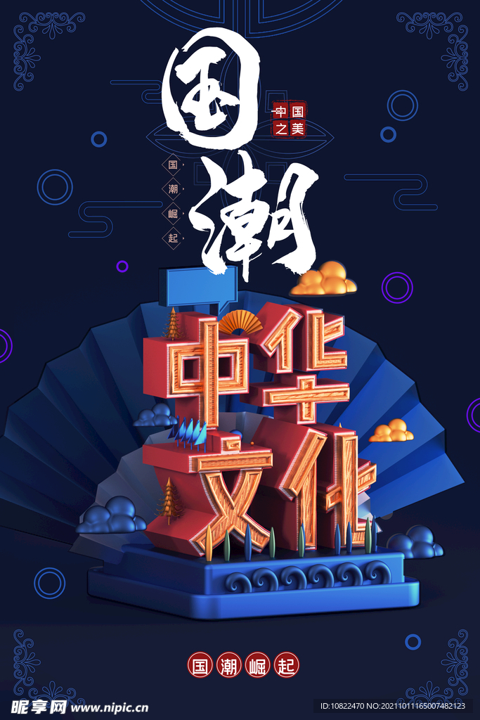 国潮插画