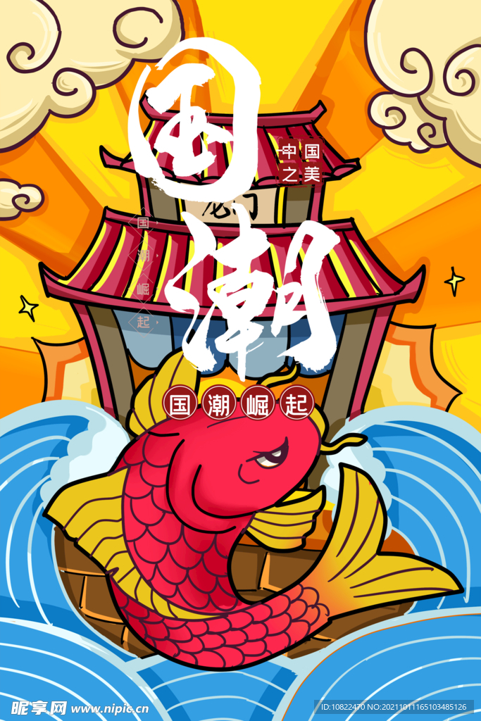 国潮插画