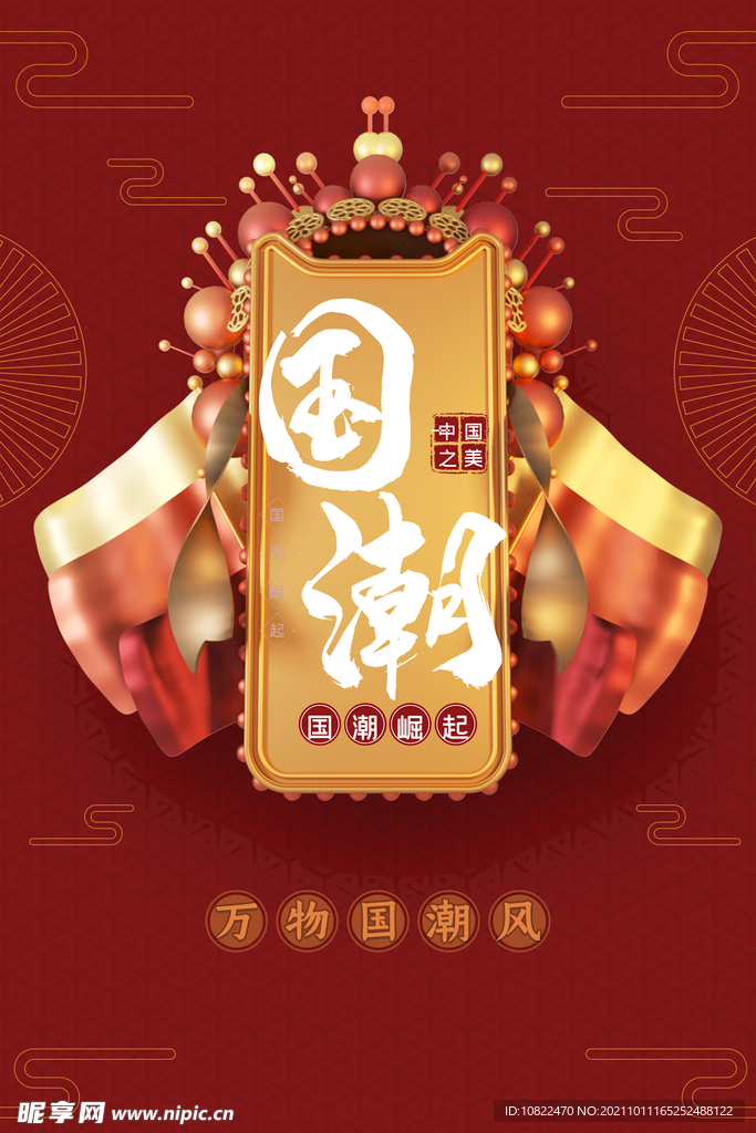 国潮插画