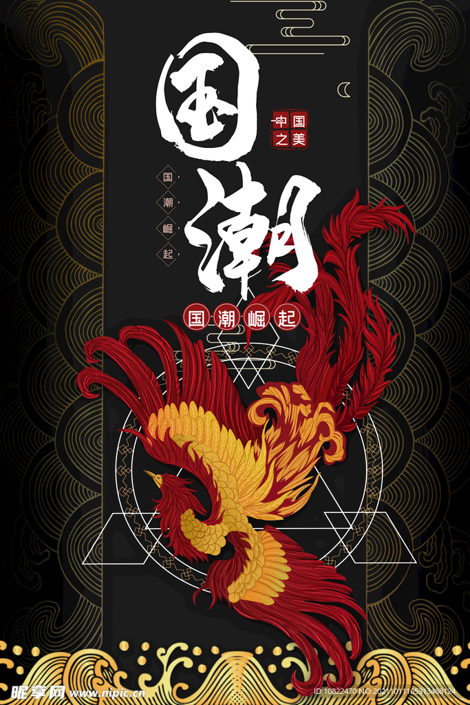 国潮插画