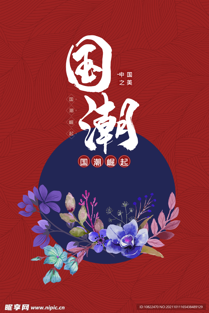 国潮插画