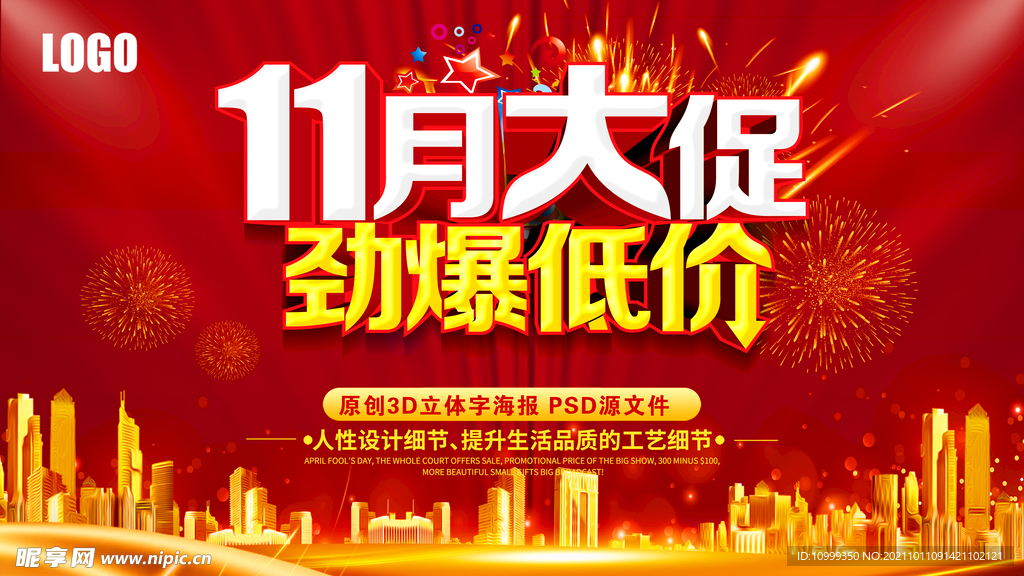 11月