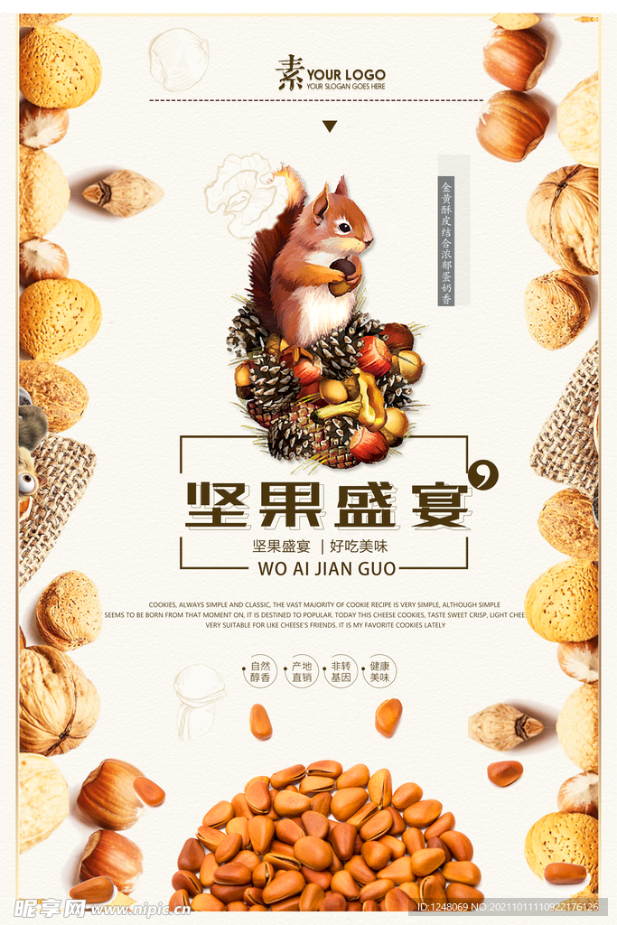 零食坚果盛宴展示促销海报