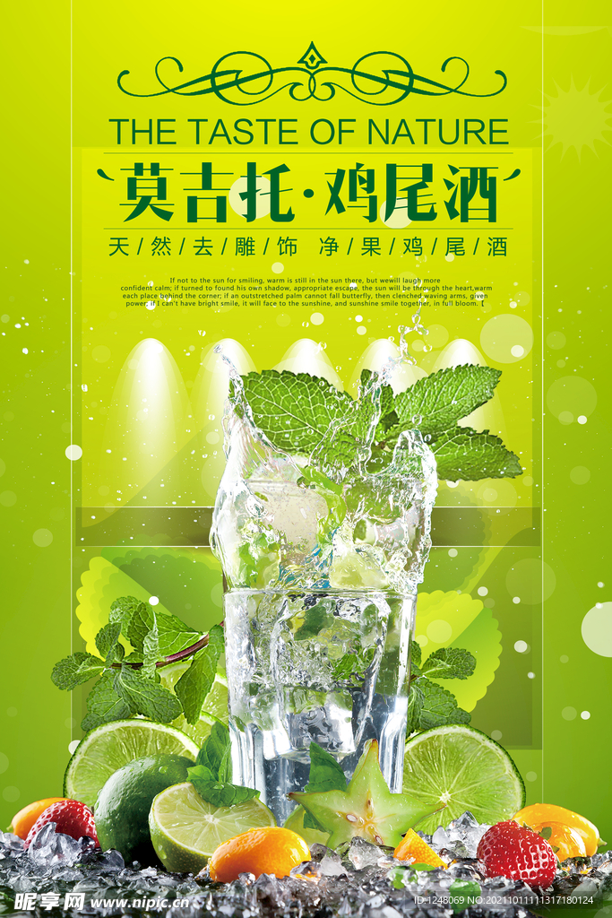 绿色时尚莫吉托鸡尾酒促销海报