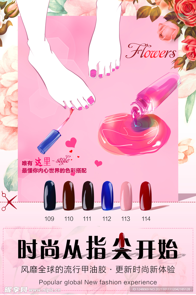 化妆品海报化妆品促销海报