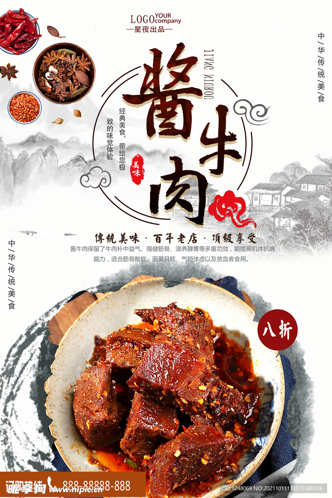 美食酱牛肉促销海报