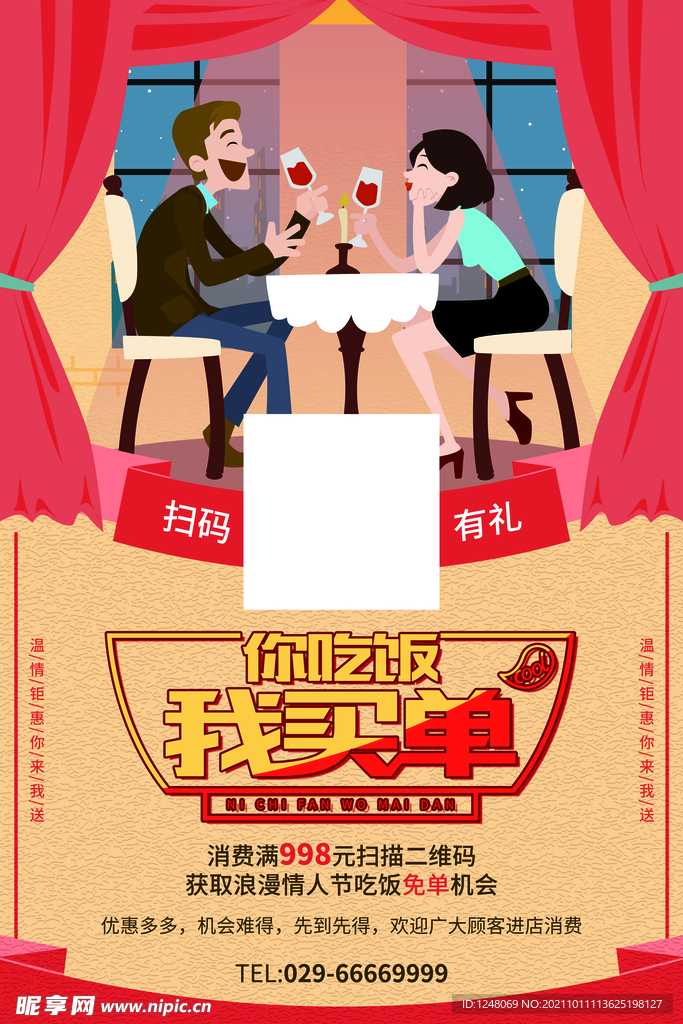 你吃饭我买单创意餐饮促销海报