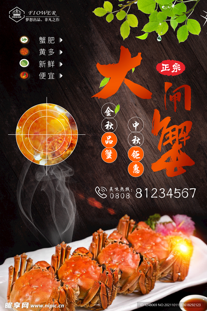 时尚大气大闸蟹美食促销海报