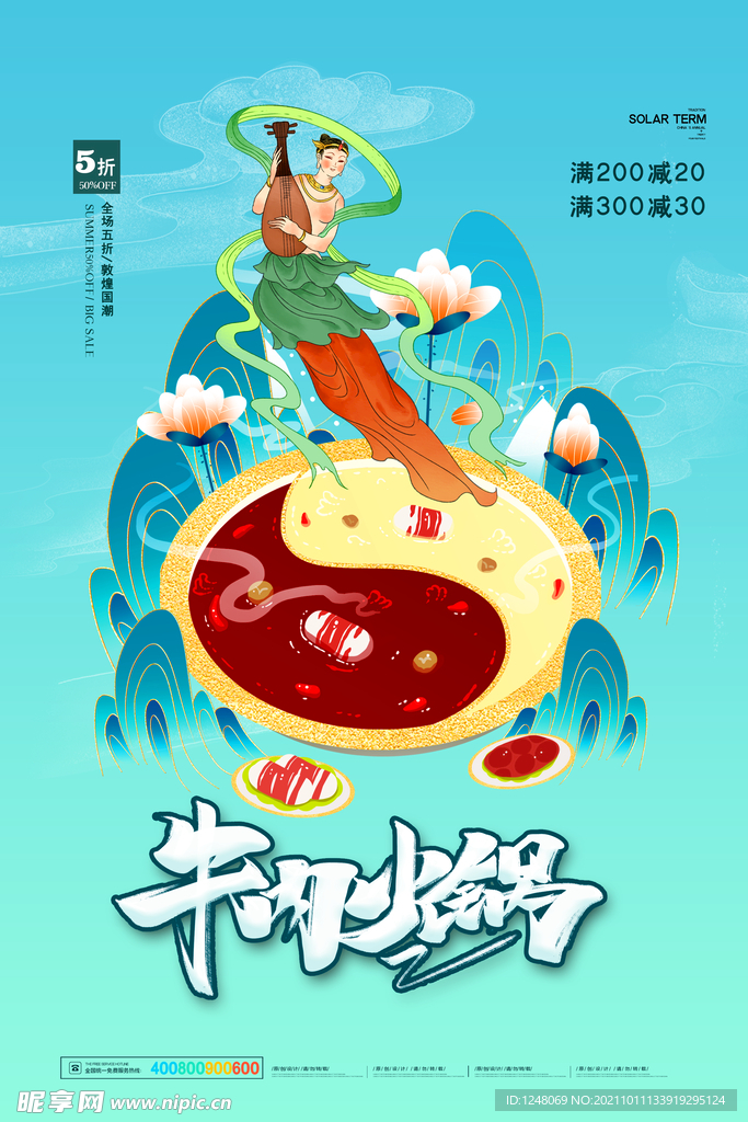 国潮敦煌风美食促销海报