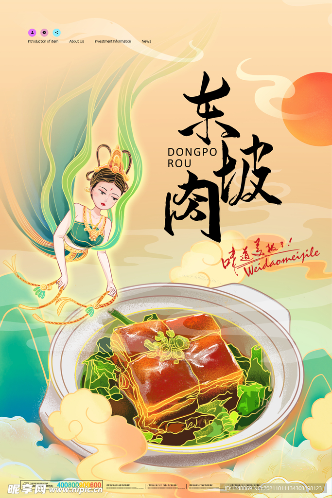 国潮敦煌风美食促销海报