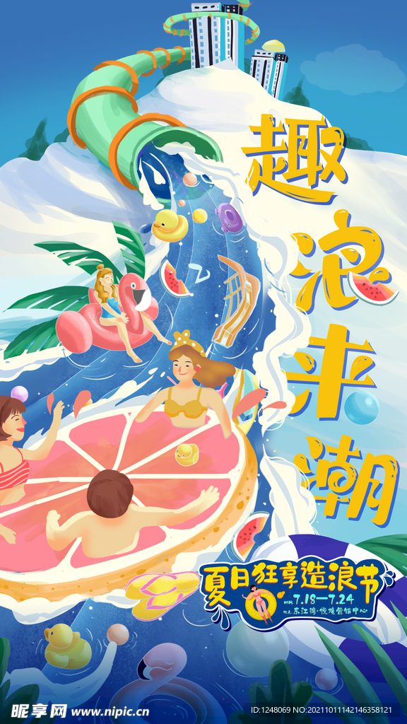 水世界活动刷屏