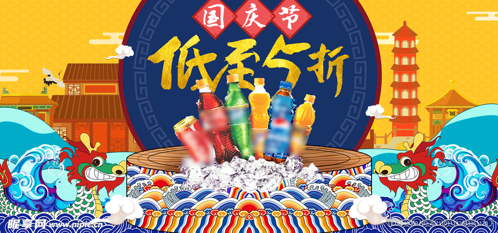 淘宝国庆节饮料海报创意海报