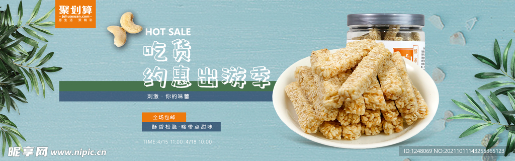 零食坚果促销海报