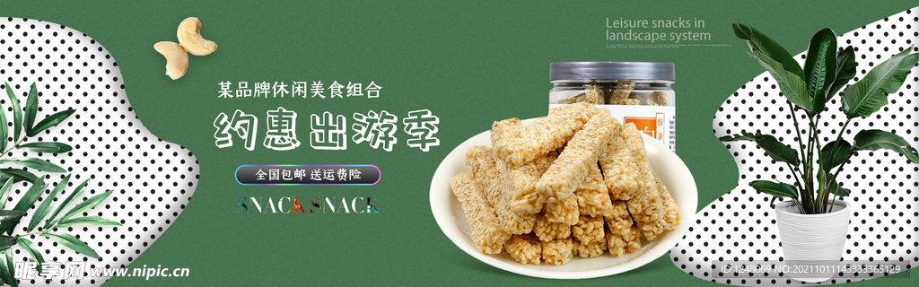 零食坚果促销海报