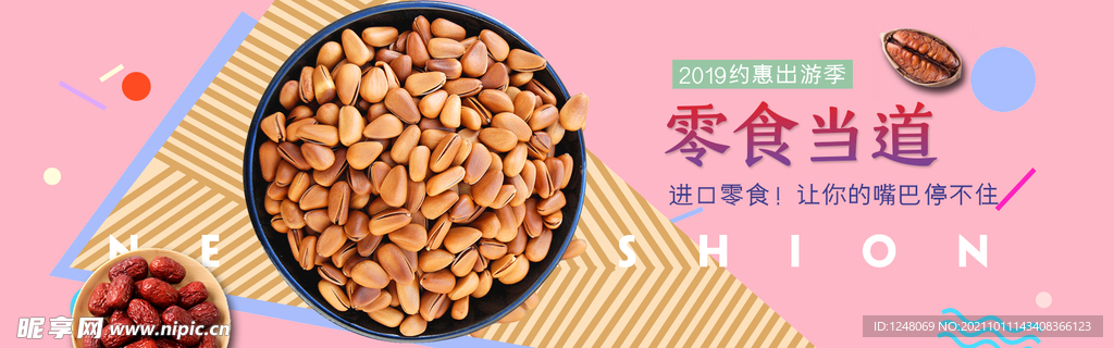 零食坚果促销海报