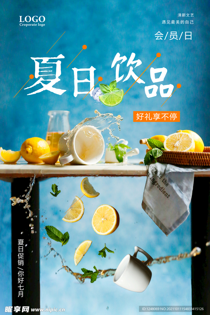 夏日饮品果汁促销海报