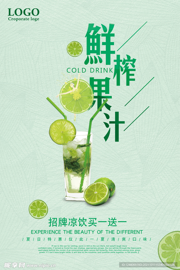 鲜榨果汁冷饮店促销海报