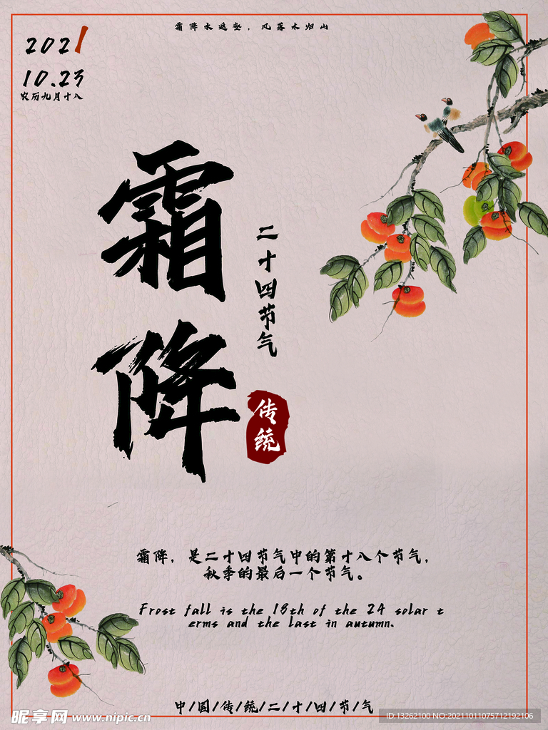 霜降节气海报