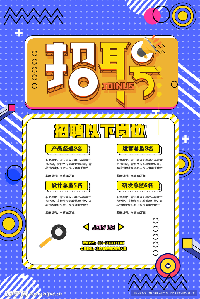 招聘海报 