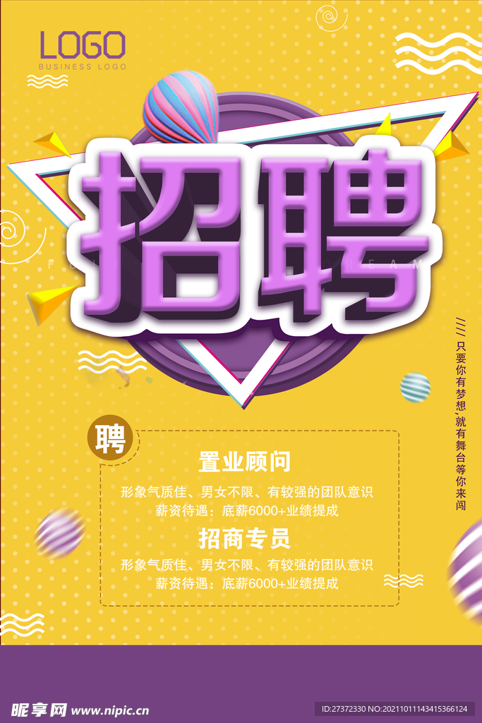招聘海报 
