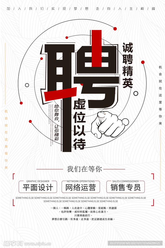 招聘海报 