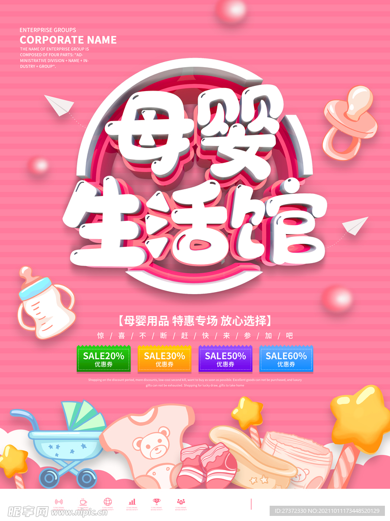 母婴用生活馆
