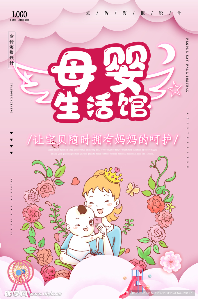 母婴生活馆