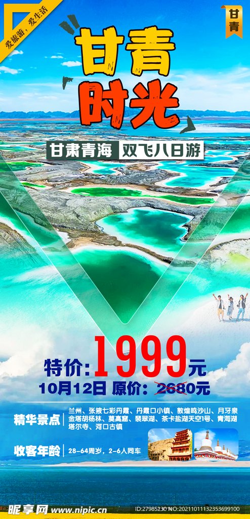 甘肃青海旅游特价
