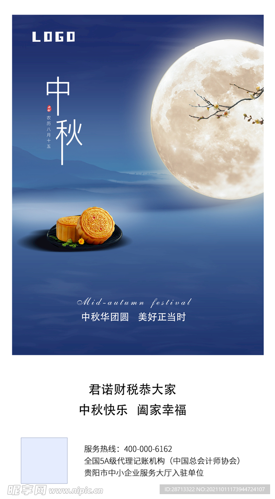 中秋早安图 