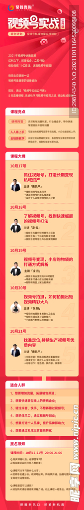 视频号实战 图片