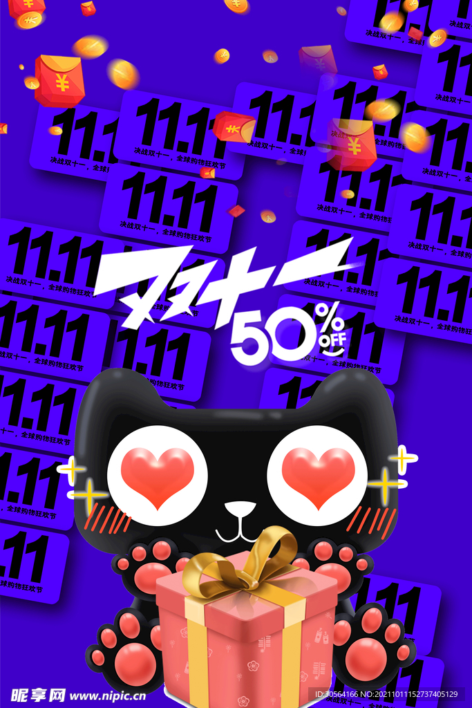 双11折扣促销