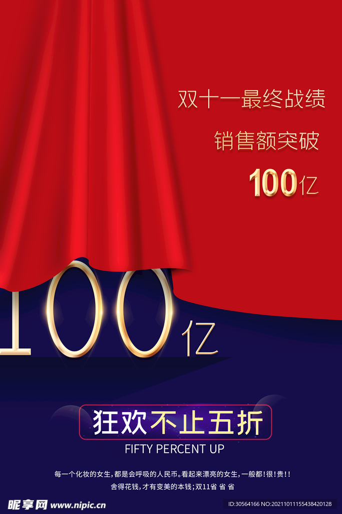 双11狂欢促销折扣