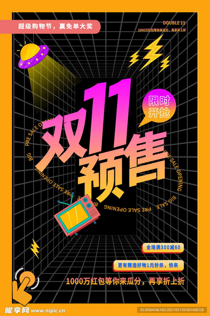 双11预售